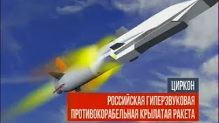 Ракета Циркон  Испытания  Россия