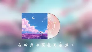 最爱---周慧敏