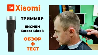 ПОЛНЫЙ ОБЗОР МАШИНКИ ДЛЯ СТРИЖКИ ВОЛОС Xiaomi ENCHEN Boost Black