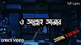 ALLAH AAMAR LYRICS | SHESH THEKE SHURU | JEET | KOEL | RITABHARI | RAJ CHAKRABORTY | SOFT LYRICS |