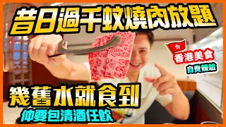 【放題新發現】燒肉放題割價吸客 💥大劈半價 優質熊本和牛 半價食到 仲要包清酒任飲 | 佐敦美食 和牛燒肉一郎 自費體驗 | 吃喝玩樂