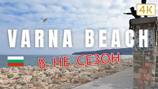 Варна пляж. Вне сезон. Болгария 4k 🇧🇬🎧【4K60】