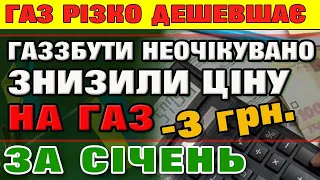 ГАЗ. Різке ПАДІННЯ ЦІНИ -3 гривні за січень на 104.ua