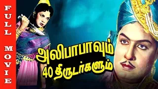 Alibabavum 40 Thirudargalum | M. G. Ramachandran, Bhanumathi Ramakrishna | Tamil Full Movie HD