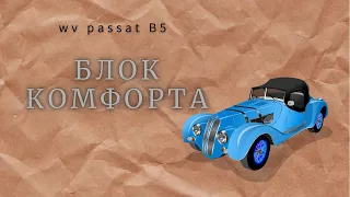 #ПАССАТБ5 не ЗАКРЫВАЕТСЯ !!!