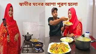 সুসংবাদ পেয়ে স্বামীর জন্য ইলিশ-পোলাও রান্না করলাম!😍 #husbands_dream