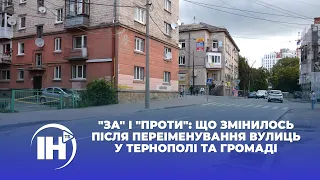 "За" і "проти": що змінилось після переіменування вулиць у Тернополі та громаді