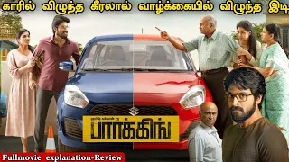 Parking Fullmovie In Tamil Explanation Review | Movie explained in tamil | newmovies2023 |