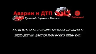 Смертельные, жесткие и страшные аварии Январь 2018 года