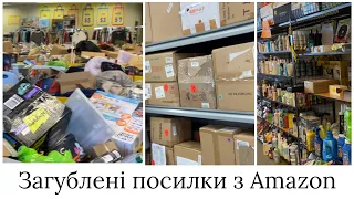 Загублені посилки з Amazon | Магазин загублених посилок з Амазон | Огляд наших покупок