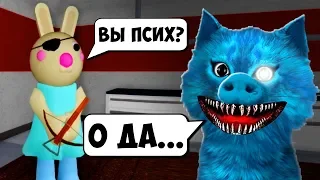 Я ПСИХОВАННАЯ СВИНЬЯ ПИГГИ в РОБЛОКС PIGGY in ROBLOX Делаю концовку против КОТЁНОК ЛАЙК