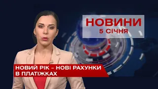 Новини Вінниці за вівторок 5 січня 2021 року