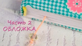 Секрет раскрыт / Блокнот С НУЛЯ / Мягкая обложка