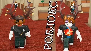 РОБЛОКС Угадай кто маньяк и шериф  Roblox спастись от Убийцы