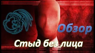 Треш Обзор Слендермен 2015