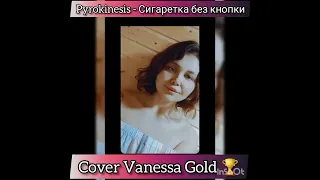 Pyrokinesis - Сигаретка без кнопки cover Vanessa Gold 🏆