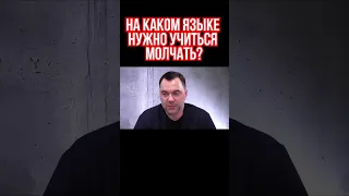 Арестович троллит Украинских левых националистов