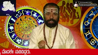 RashiBhavishya |Monday 23/01/2023 |astrology |SriRenukaradhyaGuruji |SwaswaroopaDarshana