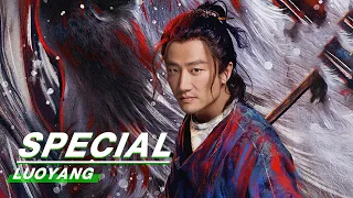 Special: Huang Xuan X Gao Bingzhu | LUOYANG | 风起洛阳 | iQiyi