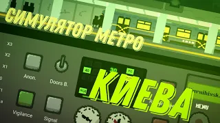 Новый симулятор метро на андроид! Ссылка на игру в описании