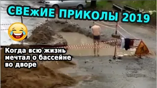 🤣😎 СМЕХ ДО СЛЕЗ | Gifs With Sound | ПРИКОЛЫ 2019 МАЙ #26