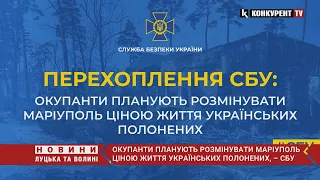 Окупанти планують розмінувати Маріуполь ціною життя українських полонених, – СБУ