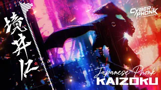 KAIZOKU【かいぞく】Japanese Trap & Bass | Japanese Samurai Music | Trapanese Powerful Hip Hop