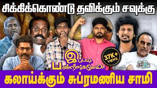 10-ஆம் வகுப்பு பாடத்தில் கருணாநிதி | தமிழர்களை தாக்கிய வட இந்தியர்கள் | Ippadi Pandreengalema