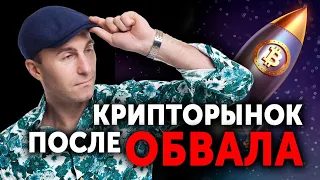 Биткоин: продолжение снижения или новые рекорды? Криптотрейдинг BTC/ETH/XRP