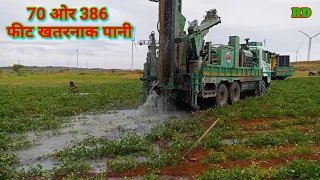 borewell water | 70 ओर 386 फीट पे खतरनाक पानी | amazing water | Radhika drilling