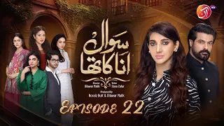 Sawal Anaa Ka Tha - Episode 22  - #SanaNawaz #AreejMohyudin - April 30, 2024 - AAN TV