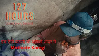 127 Hours Explained in Hindi | Real Life Movie Summarized in हिन्दी |