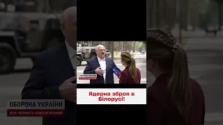 😱❗ Перші ядерні заряди на місці! Путін заявив, що ядерна зброя вже в Білорусі!