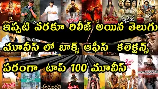 Tollywood Top 100 Box office highest grossing Collections Movies in Telugu