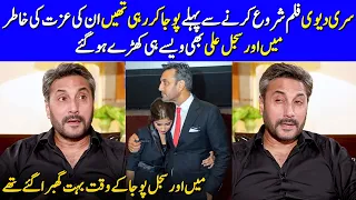 Sajal And I Were Very Nervous During The Pooja | Adnan Siddiqui Interview | Celeb City | SC2G