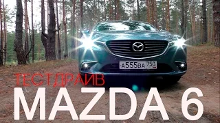 Самый большой Тестдрайв Mazda 6 2016