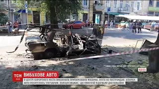 У центрі Одеси вибухнуло припарковане авто