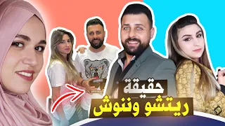 ما هي ديانة عائلة ريتشو وننوش | حقائق ومعلومات عن ريتشو وننوش 2022