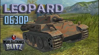 WOT BLITZ: ОБЗОР LEOPARD. КАК ИГРАТЬ И ПОБЕЖДАТЬ