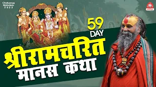 | DAY-59 | श्रीरामचरितमानस कथा | चातुर्मास्य महामहोत्सव 2023 | मलूकपीठ वृन्दावन | #malookpeeth