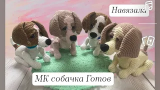 Игрушки крючком/Связала за последнее время/ МК собачка готов❤️