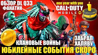 Новости Обновления CALL of DUTY mobile Новые События, Бесплатные Скины, Оружие, Персонажи NEW DL Q33