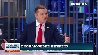 Олег Ляшко прокоментував питання можливих поставок газу з Росії