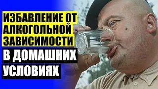 🍾 Алкотоксик отзывы цена 🥂