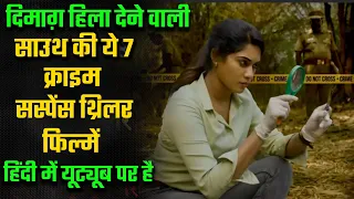 Top 7 South Crime Suspense Thriller Movies In Hindi 2024 | Action Crime Thriller Movies | Thriller