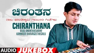 Chiranthana Jukebox | Raju Ananthaswamy | Kannada Bhavageethegalu