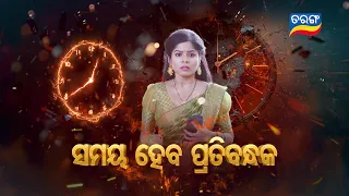 Mo Sasura Sasumaa | 30th April 2024 | Episodic Promo-195 | Tarang TV | Tarang Plus