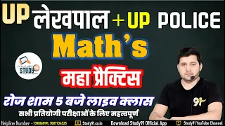 UP Lekhpal, UPP Maths | Lekhpal Maths Practice Set #1 | Lekhpal Maths Questions | Maths Study91