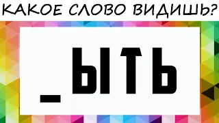 Тест! Подсознание увидит слово, которое опишет твой внутренний мир