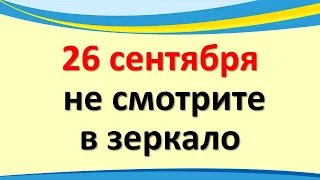 Don't look in the mirror on September 26th. What can not be done on Kornilov day according to folk